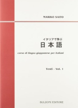corso di lingua giapponese per italiani 1 RISTAMPA