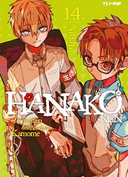 hanakokun i 7 misteri dell\'accademia kamome vol 14