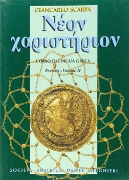 neon xaristerios, esercizi 2